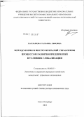 Харламова, Татьяна Львовна. Методология и инструментарий управления процессом развития предприятий в условиях глобализации: дис. доктор экономических наук: 08.00.05 - Экономика и управление народным хозяйством: теория управления экономическими системами; макроэкономика; экономика, организация и управление предприятиями, отраслями, комплексами; управление инновациями; региональная экономика; логистика; экономика труда. Санкт-Петербург. 2012. 387 с.