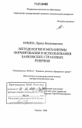 Ильина, Лариса Владимировна. Методология и механизмы формирования и использования банковских страховых резервов: дис. доктор экономических наук: 08.00.10 - Финансы, денежное обращение и кредит. Саратов. 2006. 369 с.