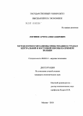 Логинов, Артем Александрович. Методология и механизмы приватизации в странах центральной и восточной Европы на примере Польши: дис. кандидат экономических наук: 08.00.14 - Мировая экономика. Москва. 2010. 222 с.
