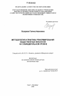 Лазарева, Галина Ивановна. Методология и практика реформирования общественных финансов на субфедеральном уровне: дис. доктор экономических наук: 08.00.10 - Финансы, денежное обращение и кредит. Санкт-Петербург. 2006. 320 с.