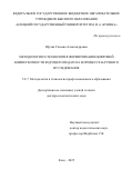Щучка Татьяна Александровна. Методология и технология формирования цифровой компетентности будущего педагога в процессе научного исследования: дис. доктор наук: 00.00.00 - Другие cпециальности. ФГБОУ ВО «Елецкий государственный университет им. И.А. Бунина». 2025. 373 с.