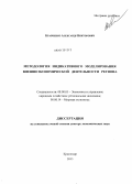 Кравченко, Александр Викторович. Методология индикативного моделирования внешнеэкономической деятельности региона: дис. доктор экономических наук: 08.00.05 - Экономика и управление народным хозяйством: теория управления экономическими системами; макроэкономика; экономика, организация и управление предприятиями, отраслями, комплексами; управление инновациями; региональная экономика; логистика; экономика труда. Краснодар. 2013. 386 с.