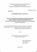 Дворецкий, Дмитрий Станиславович. Методология интегрированного проектирования гибких химико-технологических систем (на примере непрерывных и периодических процессов малотоннажных химических производств): дис. доктор технических наук: 05.17.08 - Процессы и аппараты химической технологии. Тамбов. 2012. 557 с.