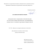 Акулинин Евгений Игоревич. Методология исследования и проектирования ресурсосберегающих циклических адсорбционных процессов и установок разделения газовых смесей: дис. доктор наук: 05.17.08 - Процессы и аппараты химической технологии. ФГБОУ ВО «Тамбовский государственный технический университет». 2022. 396 с.