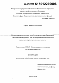 Ларина, Людмила Васильевна. Методология исследования и разработки процессов и оборудования для обработки натуральных кож гигротермическим воздействием на их микроструктуру в условиях вакуума: дис. кандидат наук: 05.02.13 - Машины, агрегаты и процессы (по отраслям). Шахты. 2014. 317 с.