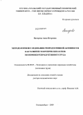 Багирова, Анна Петровна. Методология исследования репродуктивной активности как развитие теоретических основ экономики репродуктивного труда: дис. доктор экономических наук: 08.00.05 - Экономика и управление народным хозяйством: теория управления экономическими системами; макроэкономика; экономика, организация и управление предприятиями, отраслями, комплексами; управление инновациями; региональная экономика; логистика; экономика труда. Екатеринбург. 2009. 358 с.