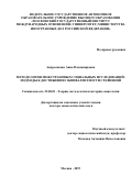 Андреенкова Анна Владимировна. Методология межстрановых социальных исследований: подходы к достижению эквивалентности сравнений: дис. доктор наук: 22.00.01 - Теория, методология и история социологии. ФГАОУ ВО «Московский государственный институт международных отношений (университет) Министерства иностранных дел Российской Федерации». 2019. 444 с.