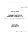 Лапаева Ольга Николаевна. Методология многопроекционной сравнительной оценки состояния промышленных экономических систем: дис. доктор наук: 08.00.05 - Экономика и управление народным хозяйством: теория управления экономическими системами; макроэкономика; экономика, организация и управление предприятиями, отраслями, комплексами; управление инновациями; региональная экономика; логистика; экономика труда. ФГБОУ ВО «Московский государственный технический университет имени Н.Э. Баумана (национальный исследовательский университет)». 2021. 367 с.
