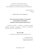 Коновалова, Галина Ильинична. Методология оперативного управления динамичным разнотипным машиностроительным производством: дис. кандидат наук: 08.00.05 - Экономика и управление народным хозяйством: теория управления экономическими системами; макроэкономика; экономика, организация и управление предприятиями, отраслями, комплексами; управление инновациями; региональная экономика; логистика; экономика труда. Санкт-Петербург. 2018. 293 с.