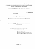 Фоменко, Игорь Константинович. Методология оценки и прогноза оползневой опасности: дис. кандидат наук: 25.00.08 - Инженерная геология, мерзлотоведение и грунтоведение. Москва. 2014. 315 с.