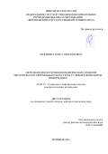 Муравина, Ольга Михайловна. Методология построения комплексных моделей литосферы платформенных областей в условиях неполноты информации: дис. кандидат наук: 25.00.10 - Геофизика, геофизические методы поисков полезных ископаемых. Воронеж. 2016. 186 с.