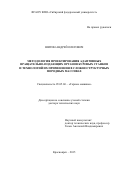 Шигин Андрей Олегович. Методология проектирования адаптивных вращательно-подающих органов буровых станков и технологий их применения в сложноструктурных породных массивах: дис. доктор наук: 05.05.06 - Горные машины. ФГБОУ ВО «Иркутский национальный исследовательский технический университет». 2016. 320 с.