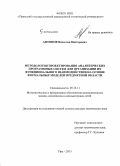Антонов, Вячеслав Викторович. Методология проектирования аналитических программных систем для организации их функционального взаимодействия на основе формальных моделей предметной области: дис. кандидат наук: 05.13.11 - Математическое и программное обеспечение вычислительных машин, комплексов и компьютерных сетей. Уфа. 2015. 294 с.
