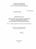 Тихонов, Иван Николаевич. Методология прогноза сильных землетрясений по потоку сейсмичности на примере северо-западной части Тихоокеанского пояса: дис. доктор физико-математических наук: 25.00.10 - Геофизика, геофизические методы поисков полезных ископаемых. Южно-Сахалинск. 2008. 260 с.