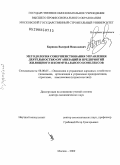 Баринов, Валерий Николаевич. Методология совершенствования управления деятельностью организаций и предприятий жилищного и коммунального комплексов.: дис. доктор экономических наук: 08.00.05 - Экономика и управление народным хозяйством: теория управления экономическими системами; макроэкономика; экономика, организация и управление предприятиями, отраслями, комплексами; управление инновациями; региональная экономика; логистика; экономика труда. Москва. 2009. 390 с.