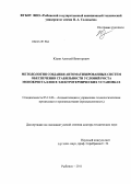 Юдин, Алексей Викторович. Методология создания автоматизированных систем обеспечения стабильности условий роста монокристаллов в электротермических установках: дис. доктор технических наук: 05.13.06 - Автоматизация и управление технологическими процессами и производствами (по отраслям). Рыбинск. 2011. 327 с.