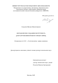 Секретов Михаил Валентинович. Методология создания инструмента для разрушения крепких горных пород: дис. доктор наук: 00.00.00 - Другие cпециальности. «Тверской государственный технический университет». 2026. 473 с.