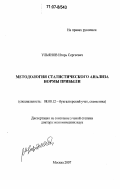 Ульянов, Игорь Сергеевич. Методология статистического анализа нормы прибыли: дис. доктор экономических наук: 08.00.12 - Бухгалтерский учет, статистика. Москва. 2007. 350 с.