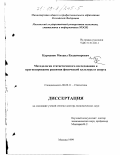 Карманов, Михаил Владимирович. Методология статистического исследования и прогнозирование развития физической культуры и спорта: дис. доктор экономических наук: 08.00.11 - Статистика. Москва. 1999. 344 с.