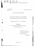 Гуськова, Татьяна Николаевна. Методология статистического исследования инвестиционной привлекательности объектов: дис. кандидат экономических наук: 08.00.11 - Статистика. Самара. 1997. 159 с.