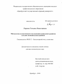 Ларина, Татьяна Николаевна. Методология статистического исследования социального развития сельских муниципальных районов: дис. доктор экономических наук: 08.00.12 - Бухгалтерский учет, статистика. Оренбург. 2010. 374 с.
