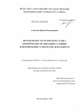 Алексеева, Ирина Владимировна. Методология стратегического аудита коммерческих организаций в условиях реформирования аудиторской деятельности: дис. доктор экономических наук: 08.00.12 - Бухгалтерский учет, статистика. Ростов-на-Дону. 2013. 481 с.