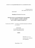 Никифорова, Людмила Евгеньевна. Методология стратегического управления организацией на основе развития интеллектуального капитала: дис. доктор экономических наук: 08.00.05 - Экономика и управление народным хозяйством: теория управления экономическими системами; макроэкономика; экономика, организация и управление предприятиями, отраслями, комплексами; управление инновациями; региональная экономика; логистика; экономика труда. Новосибирск. 2011. 657 с.