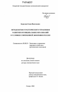 Королева, Елена Николаевна. Методология стратегического управления развитием муниципальных образований в условиях современной экономики России: дис. доктор экономических наук: 08.00.05 - Экономика и управление народным хозяйством: теория управления экономическими системами; макроэкономика; экономика, организация и управление предприятиями, отраслями, комплексами; управление инновациями; региональная экономика; логистика; экономика труда. Самара. 2006. 395 с.