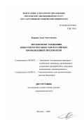 Бурдина, Анна Анатольевна. Методология управления конкурентоспособностью российских промышленных предприятий: дис. доктор экономических наук: 08.00.05 - Экономика и управление народным хозяйством: теория управления экономическими системами; макроэкономика; экономика, организация и управление предприятиями, отраслями, комплексами; управление инновациями; региональная экономика; логистика; экономика труда. Москва. 2007. 392 с.