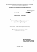 Пушенко, Сергей Леонардович. Методология управления рисками и повышения эффективности организации охраны труда на предприятиях стройиндустрии: дис. доктор технических наук: 05.26.01 - Охрана труда (по отраслям). Волгоград. 2012. 407 с.