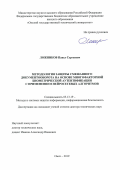 Ложников Павел Сергеевич. Методология защиты смешанного документооборота на основе многофакторной биометрической аутентификации с применением нейросетевых алгоритмов: дис. доктор наук: 05.13.19 - Методы и системы защиты информации, информационная безопасность. ФГБОУ ВО «Уфимский государственный авиационный технический университет». 2019. 317 с.