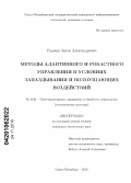 Пыркин, Антон Александрович. Методы адаптивного и робастного управления в условиях запаздывания и возмущающих воздействий: дис. кандидат технических наук: 05.13.01 - Системный анализ, управление и обработка информации (по отраслям). Санкт-Петербург. 2010. 151 с.