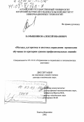 Камышников, Алексей Иванович. Методы, алгоритмы и системы управления процессами обучения по критерию уровня профессиональных знаний: дис. доктор технических наук: 05.13.10 - Управление в социальных и экономических системах. Ханты-Мансийск. 2002. 380 с.