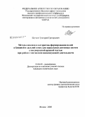 Щучкин, Григорий Григорьевич. Методы анализа и алгоритмы формирования полей в ближней и дальней зонах для зеркальных антенных систем с неоднородной краевой частью при работе с сигналами наносекундной длительности: дис. кандидат технических наук: 01.04.03 - Радиофизика. Москва. 2009. 130 с.