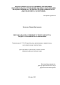 Худякова Мария Викторовна. Методы анализа и оценки устного дискурса людей с речевыми нарушениями: дис. кандидат наук: 00.00.00 - Другие cпециальности. ФГАОУ ВО «Национальный исследовательский университет «Высшая школа экономики». 2023. 108 с.