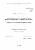 Козырь Андрей Владимирович. Методы анализа и синтеза автоколебательных релейных следящих систем с цифровым управлением: дис. кандидат наук: 05.13.01 - Системный анализ, управление и обработка информации (по отраслям). ФГБОУ ВО «Тульский государственный университет». 2019. 162 с.
