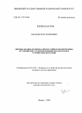 Ушаков, Петр Архипович. Методы анализа и синтеза многослойных неоднородных RC-элементов с распределенными параметрами и устройств на их основе: дис. доктор технических наук: 05.13.05 - Элементы и устройства вычислительной техники и систем управления. Ижевск. 2009. 379 с.
