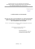 Самойлов Вячеслав Евгеньевич. Методы анализа и управления ресурсами беспроводной информационной среды передачи речи для систем дистанционного образования: дис. кандидат наук: 05.13.01 - Системный анализ, управление и обработка информации (по отраслям). ФГАОУ ВО  «Национальный исследовательский университет «Московский институт электронной техники». 2019. 221 с.