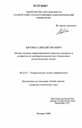 Коробко, Алексей Юрьевич. Методы анализа информационной структуры программ и алгоритмы их распараллеливания для гетерогенных вычислительных систем: дис. кандидат технических наук: 05.13.17 - Теоретические основы информатики. Таганрог. 2006. 118 с.