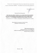 Жданова Юлия Ильдаровна. Методы анализа, синтеза и алгоритмы управления антропоморфным захватным модулем сервисного робота с групповым приводом выходных звеньев: дис. кандидат наук: 00.00.00 - Другие cпециальности. «Волгоградский государственный технический университет». 2026. 180 с.