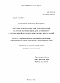 Ермолицкий, Александр Викторович. Методы автоматической векторизации на этапе компиляции для архитектур с поддержкой коротких векторных инструкций: дис. кандидат технических наук: 05.13.11 - Математическое и программное обеспечение вычислительных машин, комплексов и компьютерных сетей. Москва. 2011. 138 с.