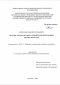 Борисов Владимир Евгеньевич. Методы автоматизации тренажерной подготовки диспетчеров УВД: дис. кандидат наук: 05.22.13 - Навигация и управление воздушным движением. ФГБОУ ВО «Санкт-Петербургский государственный университет гражданской авиации». 2022. 155 с.