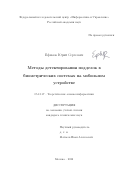 Ефимов Юрий Сергеевич. Методы детектирования подделок в биометрических системах на мобильном устройстве: дис. кандидат наук: 05.13.17 - Теоретические основы информатики. ФГУ «Федеральный исследовательский центр «Информатика и управление» Российской академии наук». 2022. 136 с.