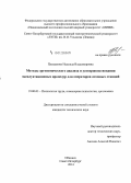 Плешакова, Надежда Владимировна. Методы эргономического анализа и усовершенствования эксплуатационных процедур для операторов атомных станций: дис. кандидат наук: 19.00.03 - Психология труда. Инженерная психология, эргономика.. Обнинск; Санкт-Петербург. 2014. 186 с.