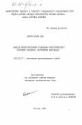 Прийя Брата Пал, 0. Методы финансирования социально-экономического развития Народной Республики Бангладеш: дис. кандидат экономических наук: 08.00.17 - Экономика развивающихся стран. Москва. 1985. 217 с.