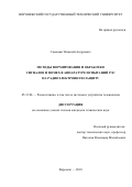 Самоцвет Николай Андреевич. Методы формирования и обработки сигналов и помех в аппаратуре испытаний РЭС на радиоэлектронную защиту: дис. кандидат наук: 05.12.04 - Радиотехника, в том числе системы и устройства телевидения. ФГБОУ ВО «Воронежский государственный технический университет». 2019. 204 с.