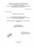 Близнюк, Юрий Валерьевич. Методы формирования маркетинговой информационной системы на предприятиях-поставщиках коммерческой информации: дис. кандидат экономических наук: 08.00.05 - Экономика и управление народным хозяйством: теория управления экономическими системами; макроэкономика; экономика, организация и управление предприятиями, отраслями, комплексами; управление инновациями; региональная экономика; логистика; экономика труда. Санкт-Петербург. 2008. 136 с.