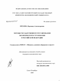 Фролова, Вероника Александровна. Методы государственного регулирования экологического страхования в Российской Федерации: дис. кандидат экономических наук: 08.00.10 - Финансы, денежное обращение и кредит. Санкт-Петербург. 2009. 153 с.