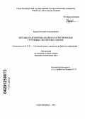 Бурков, Евгений Александрович. Методы и алгоритмы анализа и агрегирования групповых экспертных оценок: дис. кандидат технических наук: 05.13.01 - Системный анализ, управление и обработка информации (по отраслям). Санкт-Петербург. 2011. 189 с.