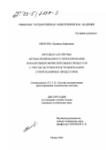 Михеева, Людмила Борисовна. Методы и алгоритмы автоматизированного проектирования параллельных вычислительных процессов с учетом загрузки регистровой памяти суперскалярных процессоров: дис. кандидат технических наук: 05.13.12 - Системы автоматизации проектирования (по отраслям). Рязань. 2002. 221 с.